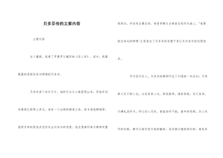 贝多芬传的主要内容