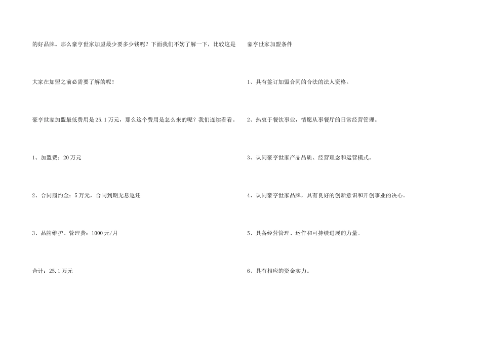 豪亨世家加盟最少要多少钱？豪亨世家加盟最低费用是多少？_第2页