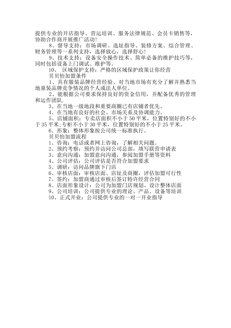 贝贝怡加盟介绍_第2页