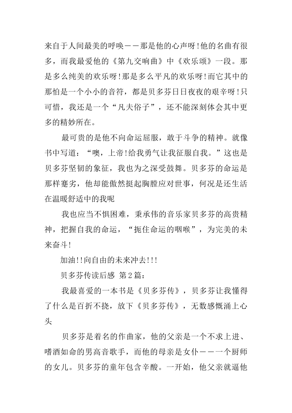 贝多芬传读后感_第2页