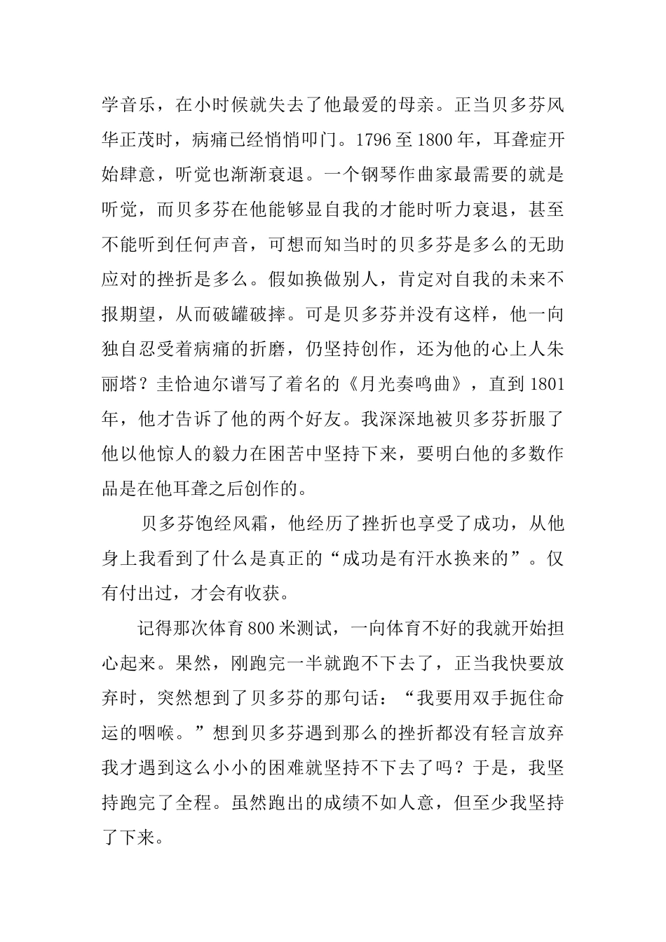贝多芬传读后感_第3页