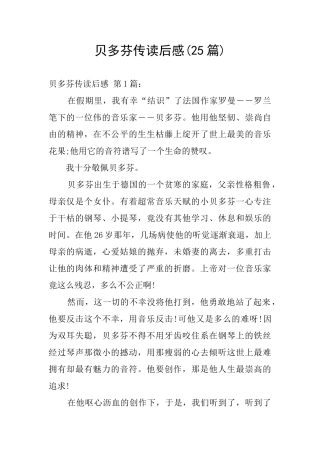 贝多芬传读后感