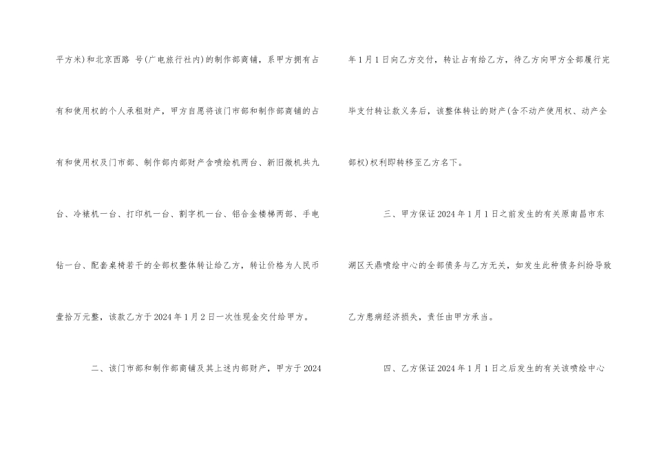 财产个人转让协议_第2页