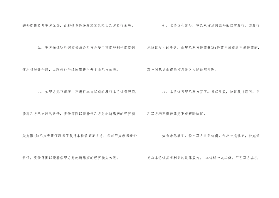 财产个人转让协议_第3页