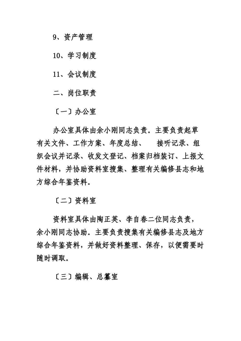 贡山县人民政府办公室管理制度_第2页