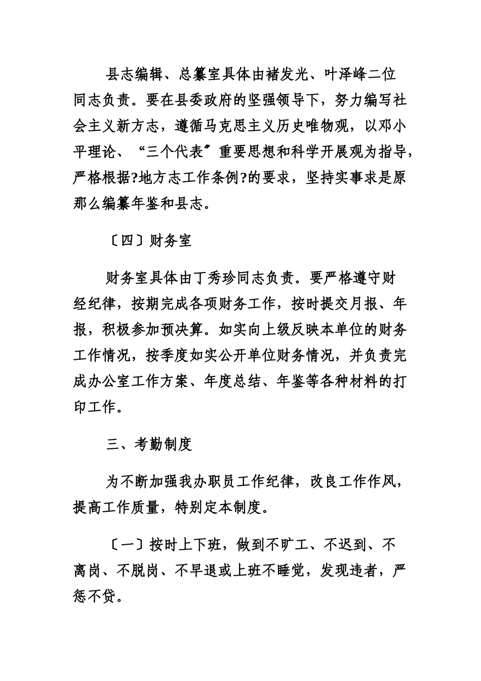 贡山县人民政府办公室管理制度_第3页