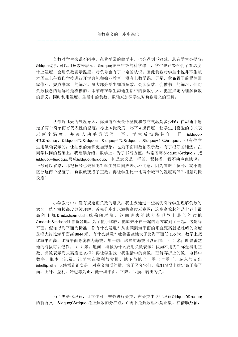 负数意义的一步步深入_第1页