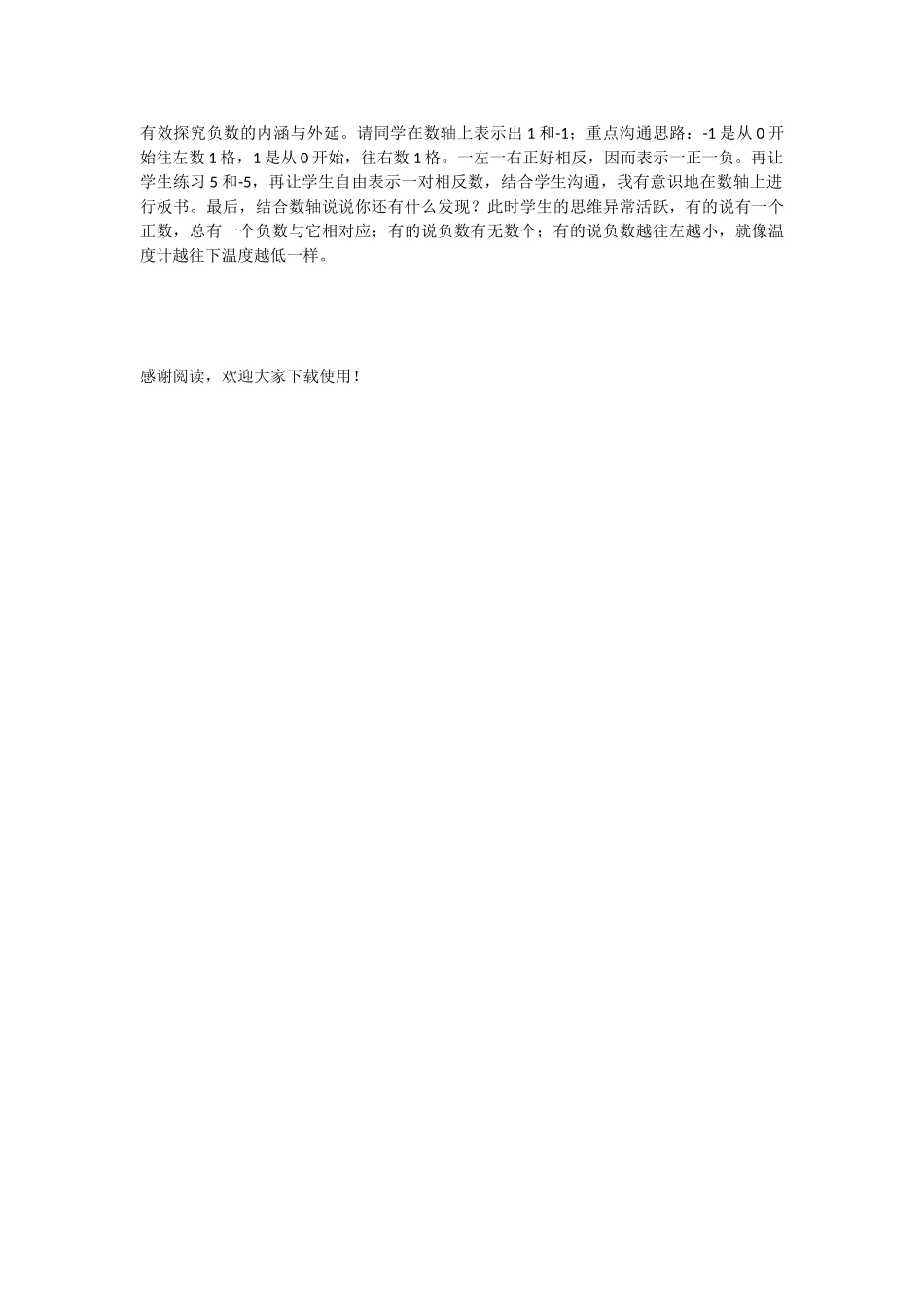 负数意义的一步步深入_第2页