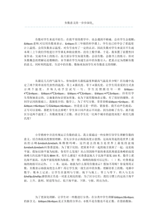 负数意义的一步步深入