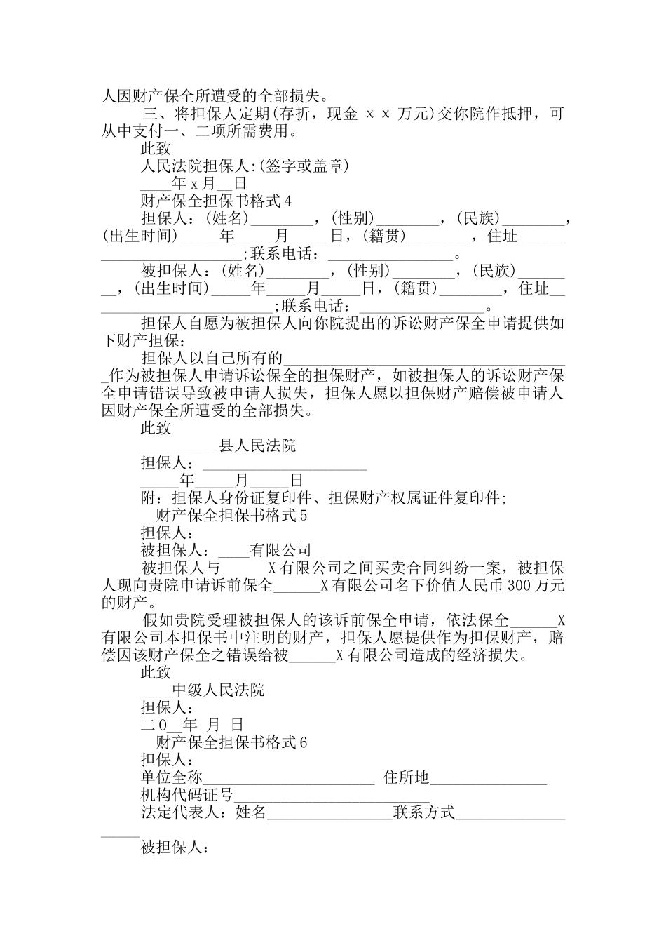 财产保全担保书格式借鉴2024_第2页