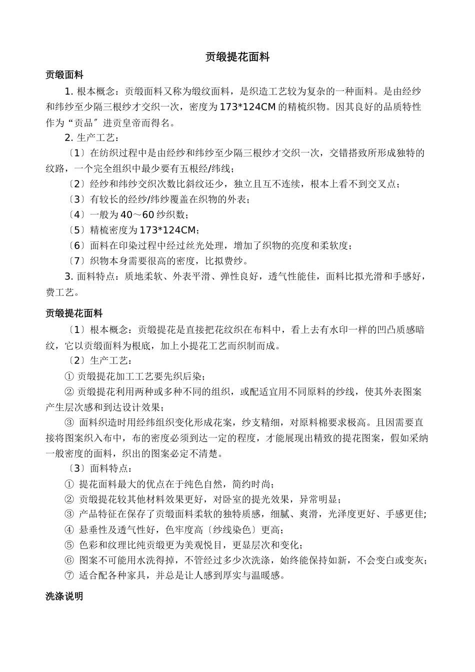 贡缎提花面料_第1页