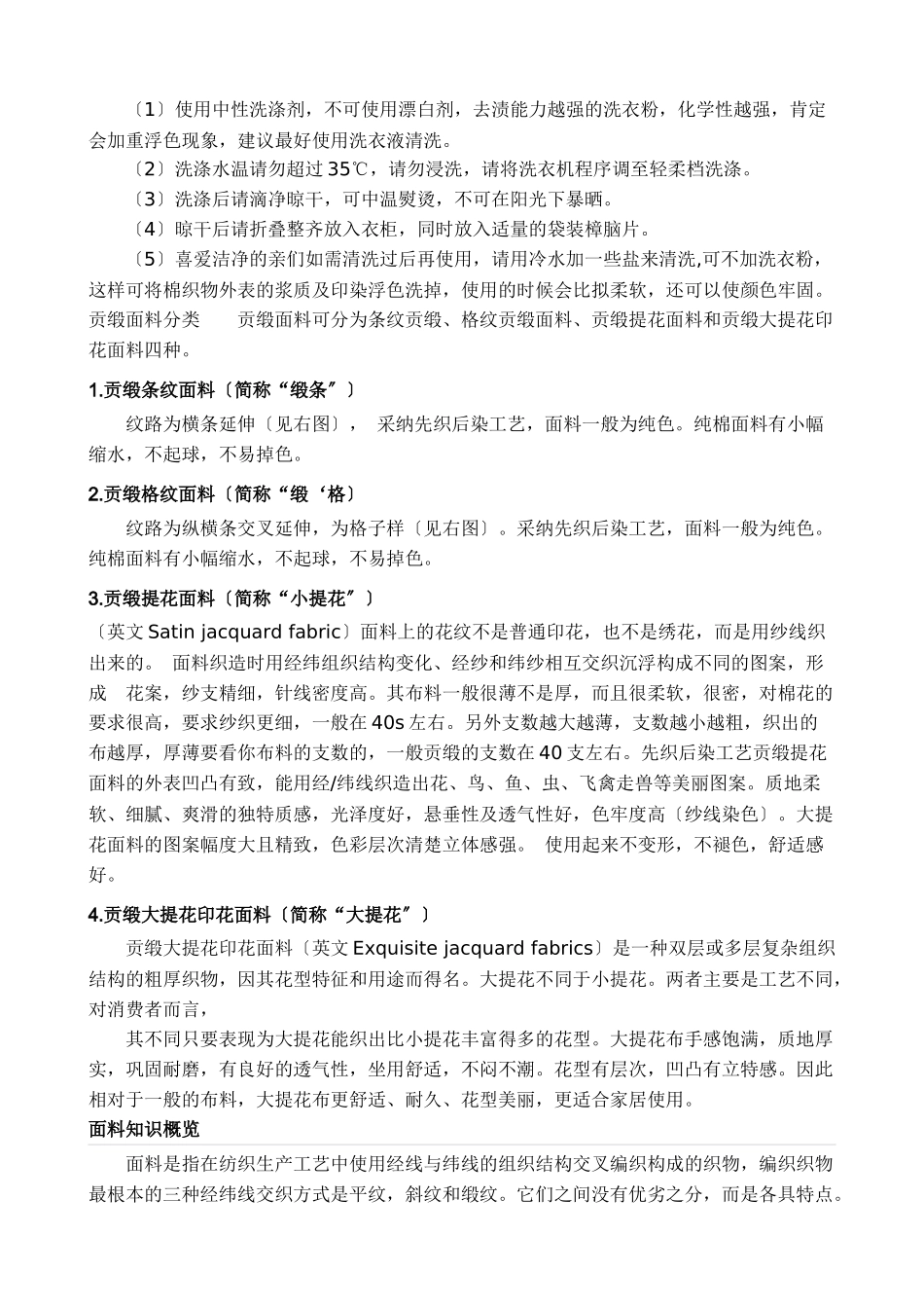 贡缎提花面料_第2页