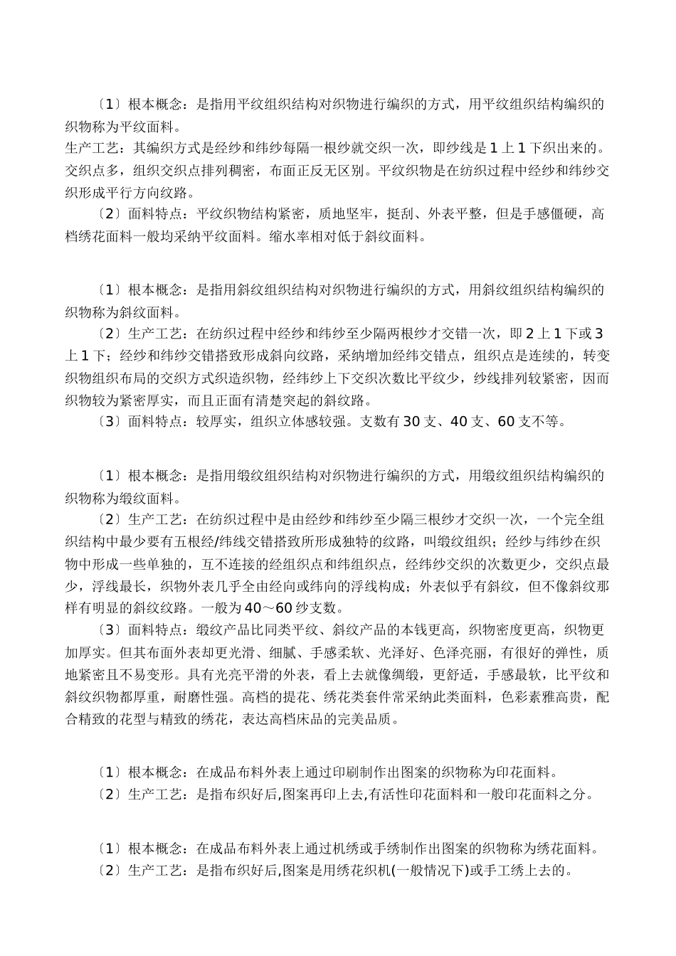 贡缎提花面料_第3页