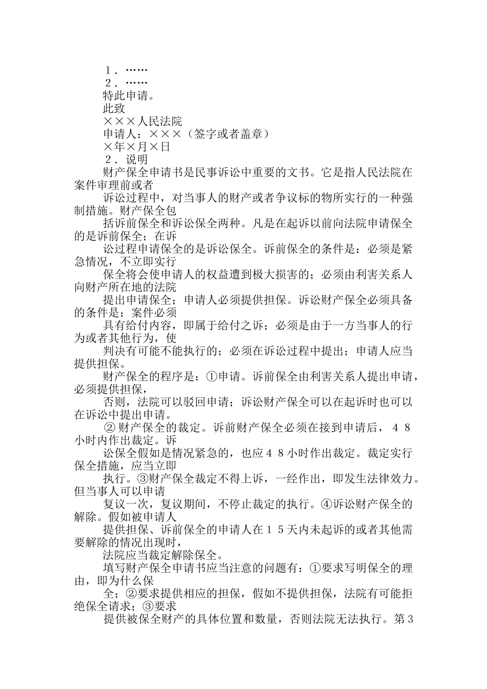 财产保全申请书_第3页