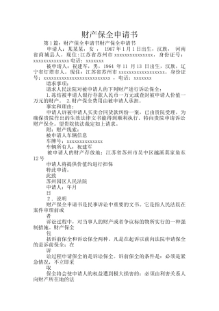 财产保全申请书