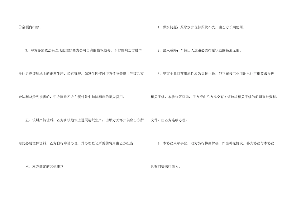 财产份额转让协议_第3页