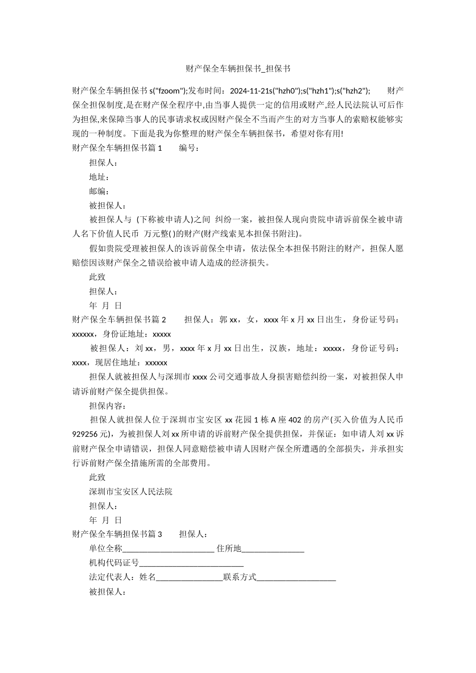 财产保全车辆担保书-担保书_第1页