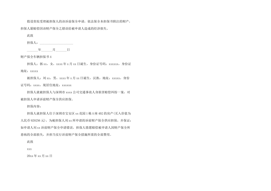 财产保全车辆担保书_第2页