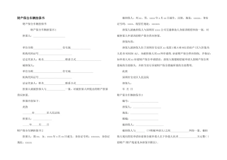 财产保全车辆担保书