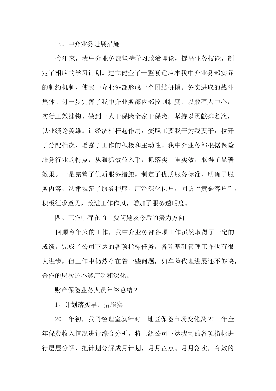 财产保险业务人员年终总结5篇_第2页