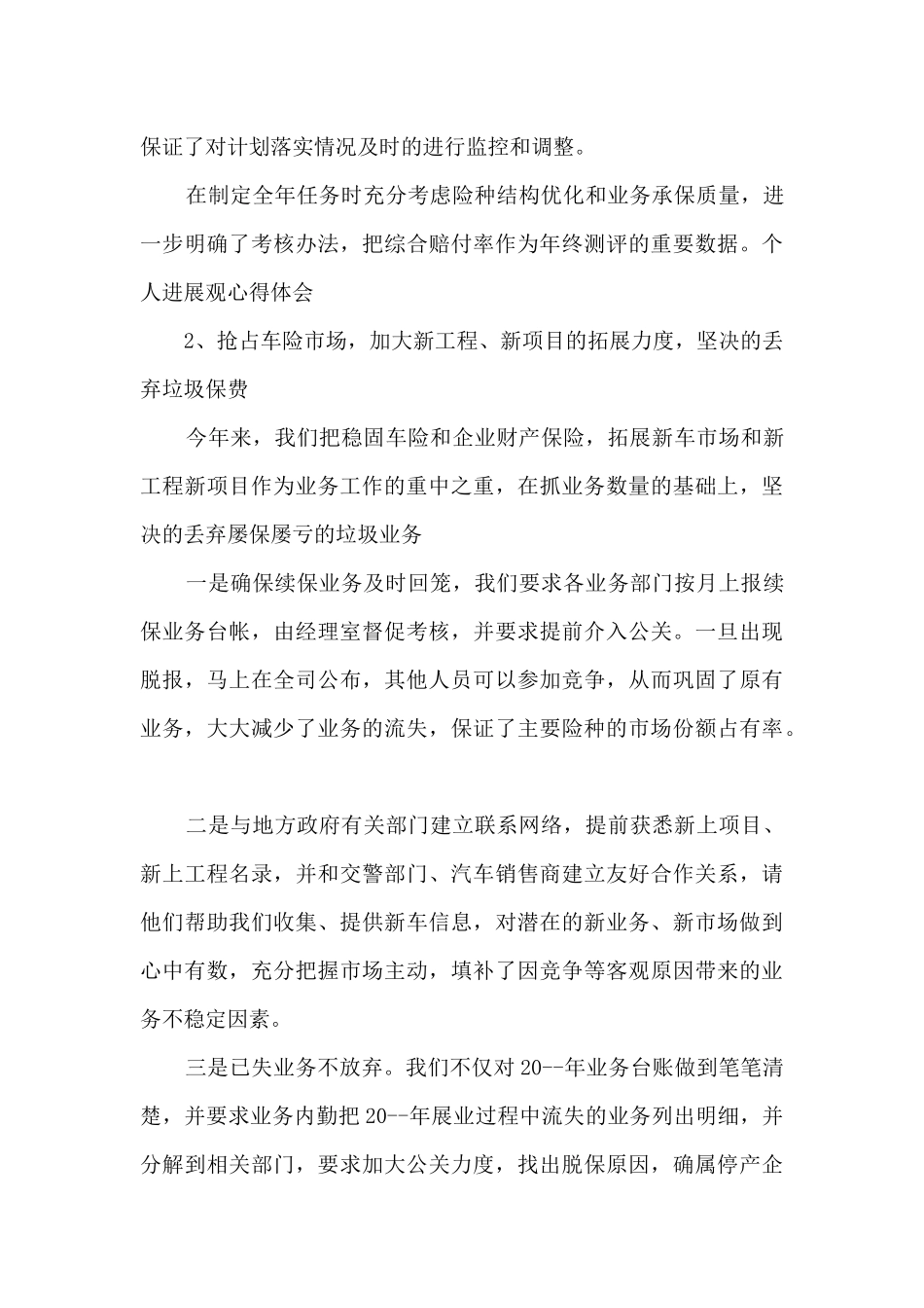 财产保险业务人员年终总结5篇_第3页