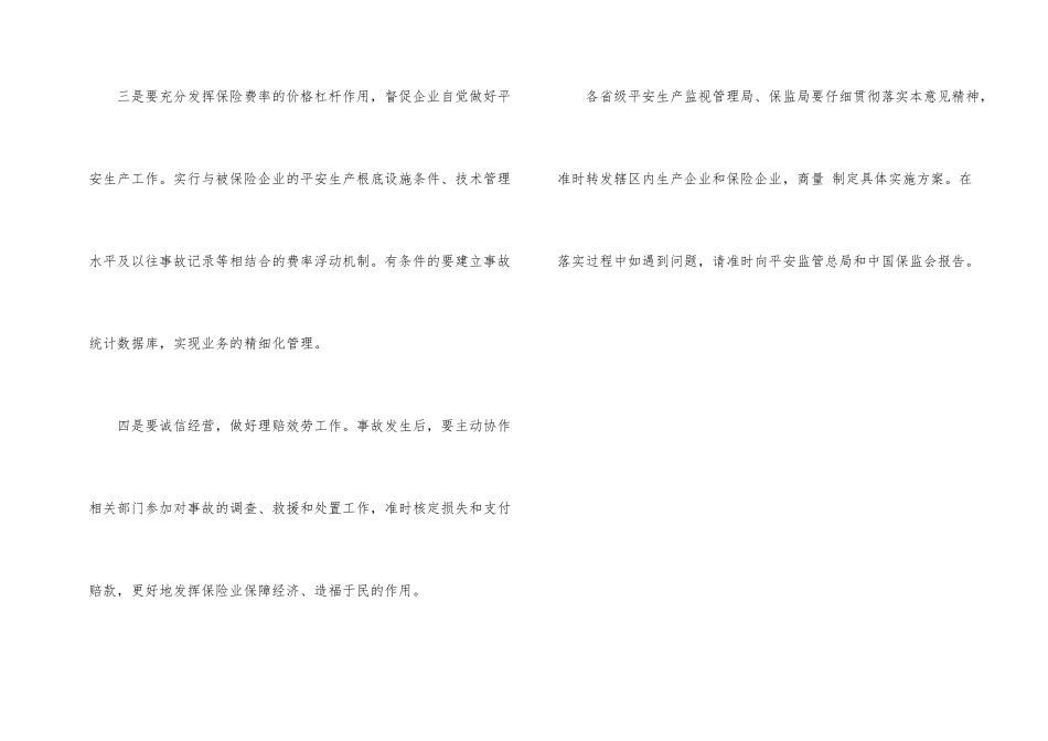财产保险公司保险健全安全生产保障体系_第2页