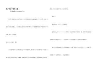 财产保全申请书三篇