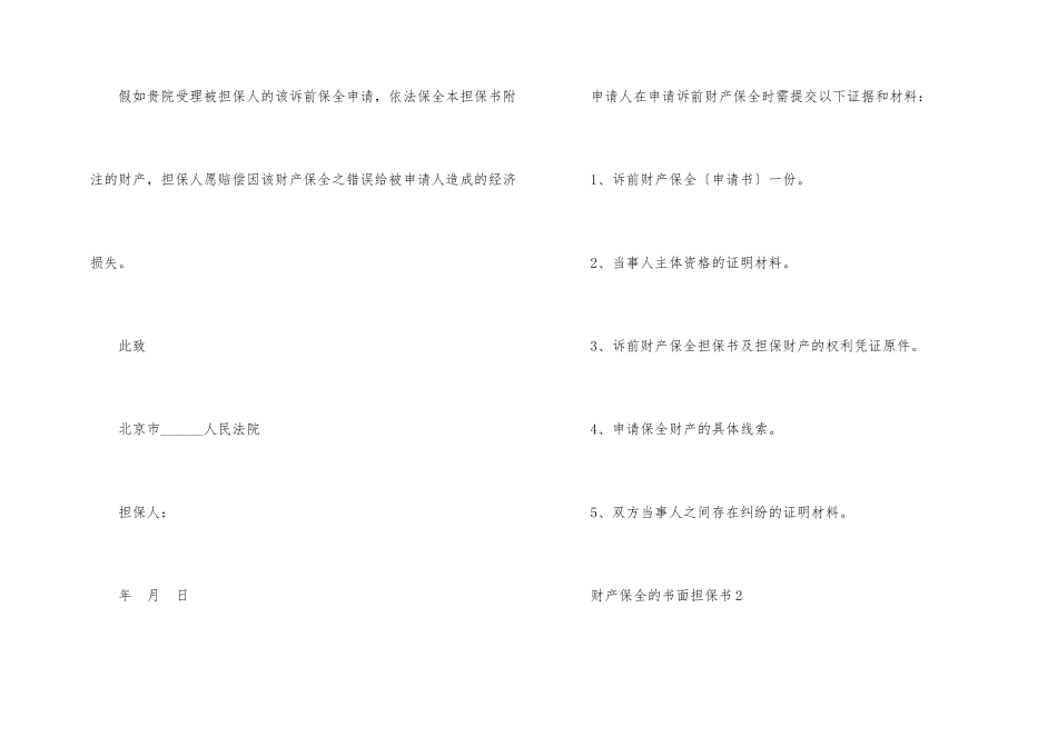 财产保全的书面担保书_第2页