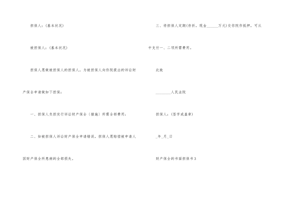 财产保全的书面担保书_第3页