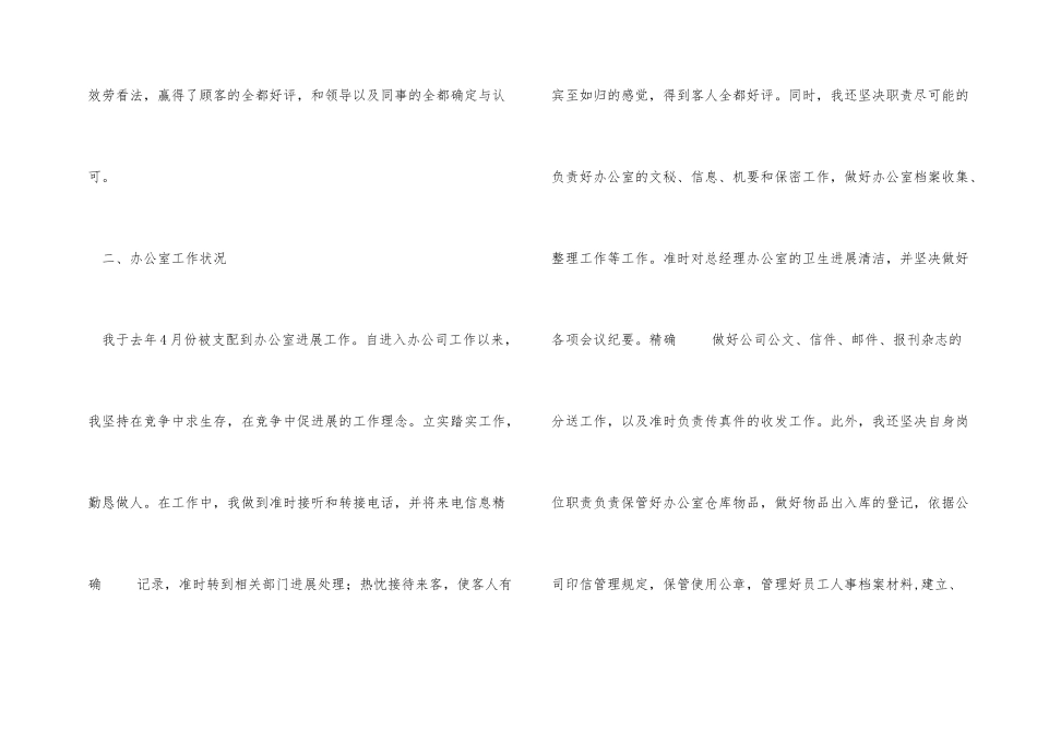 财产保险公司个人工作总结_第2页