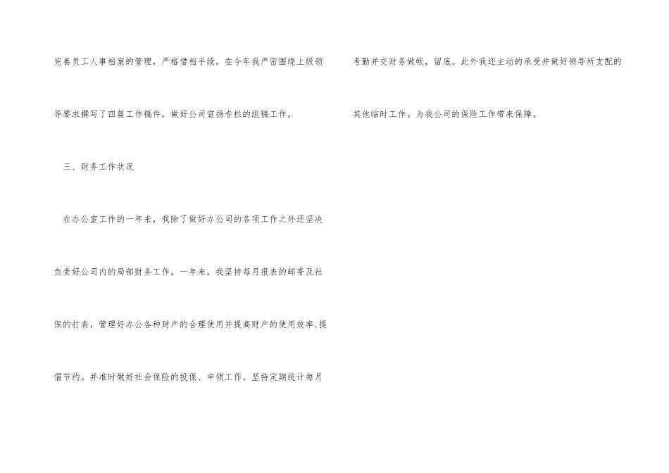 财产保险公司个人工作总结_第3页