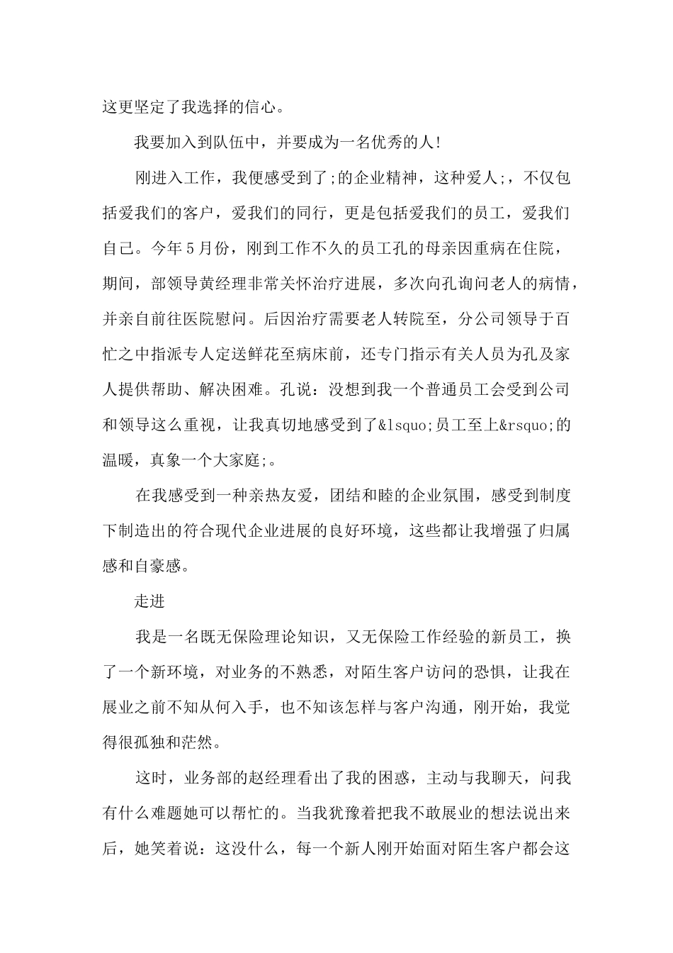 财产保险公司心得体会_第2页