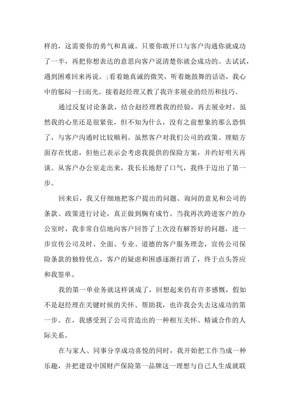 财产保险公司心得体会_第3页