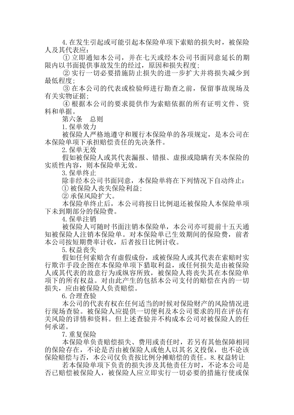 财产保险合同通用版_第3页