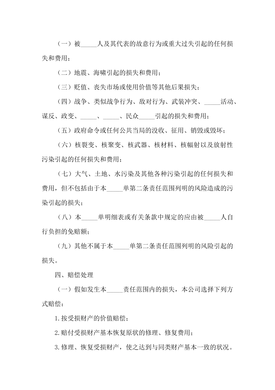 财产保险合同格式_第3页