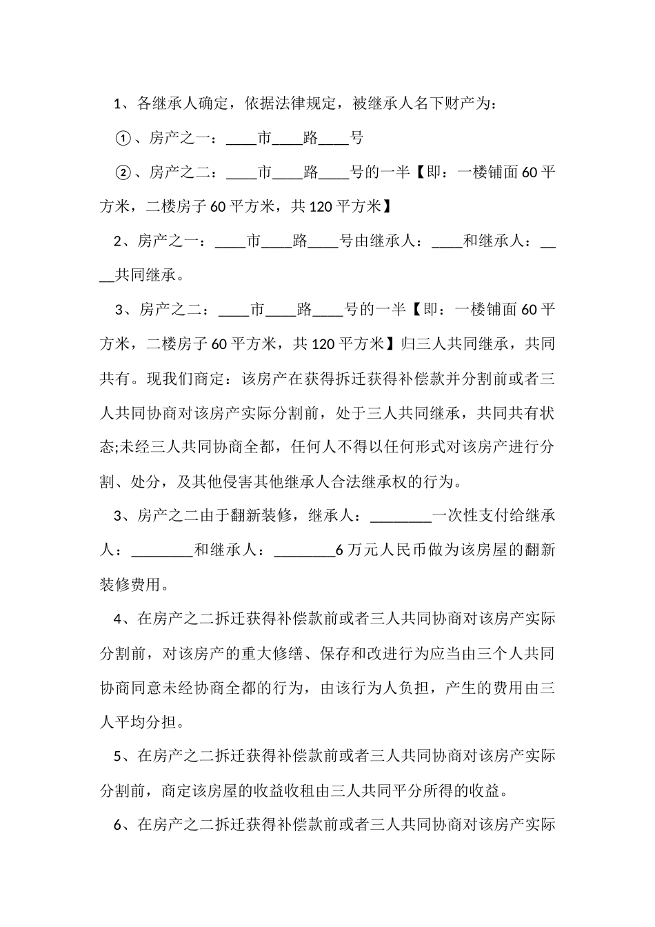 财产分割协议书范本（5篇）_第3页
