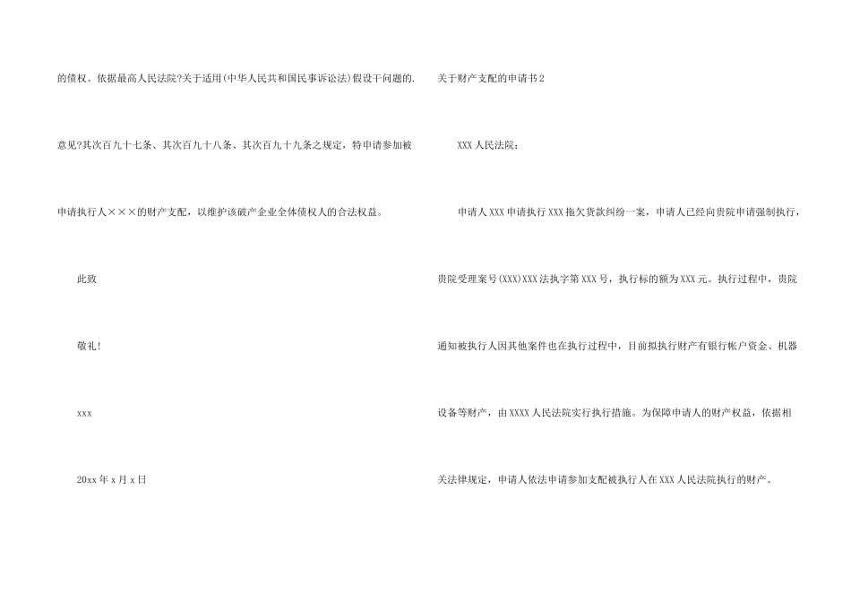 财产分配的申请书_第2页