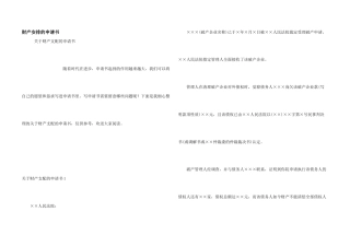 财产分配的申请书