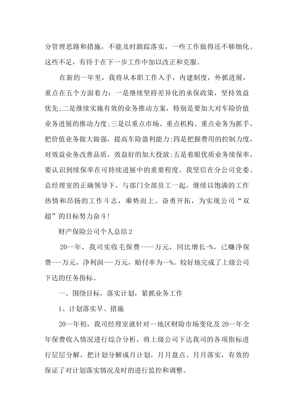 财产保险公司个人总结_第3页