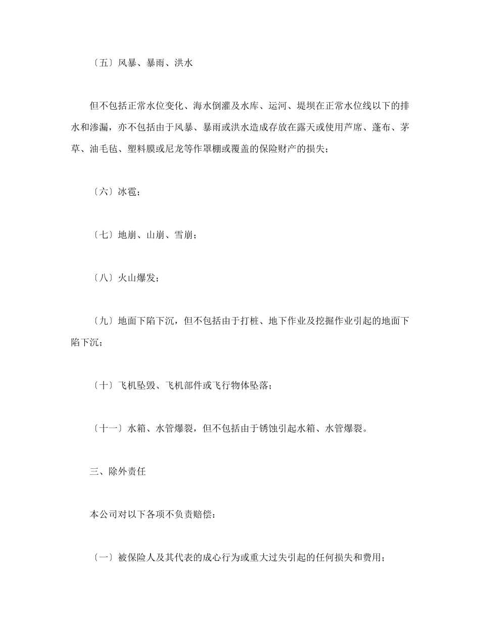 财产保险合同_第3页