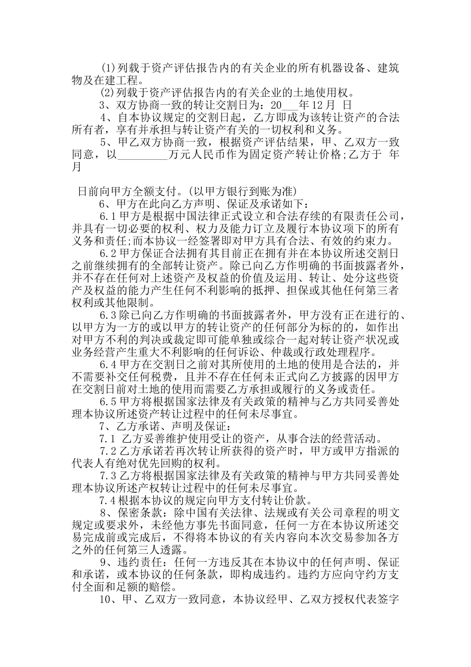 财产转让协议书范本3篇_第2页