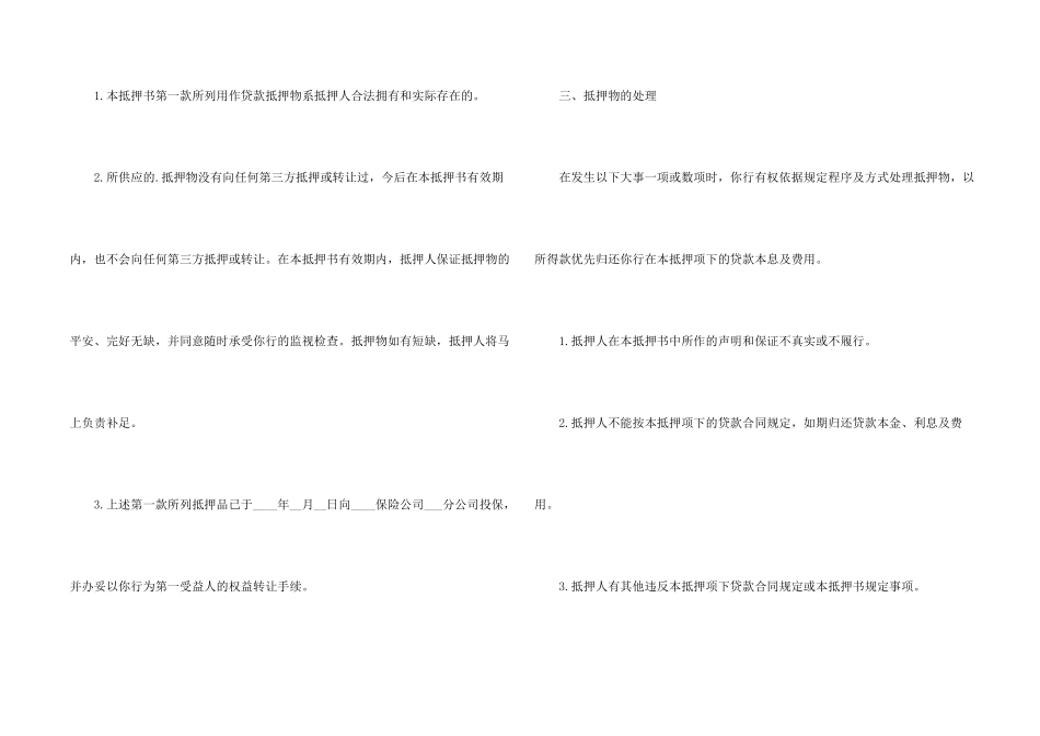 财产抵押书范本_第2页