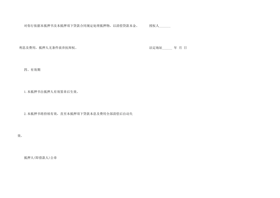 财产抵押书范本_第3页
