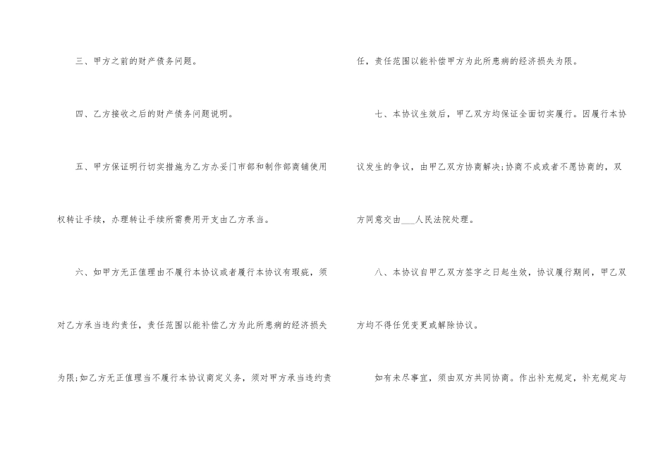 财产转让协议书范本3篇_第2页