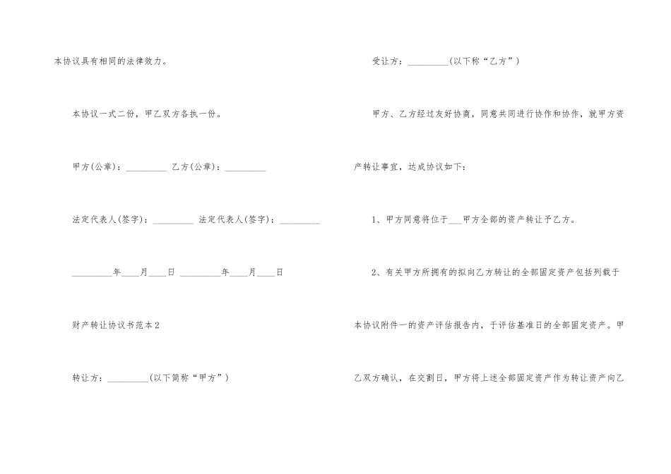 财产转让协议书范本3篇_第3页