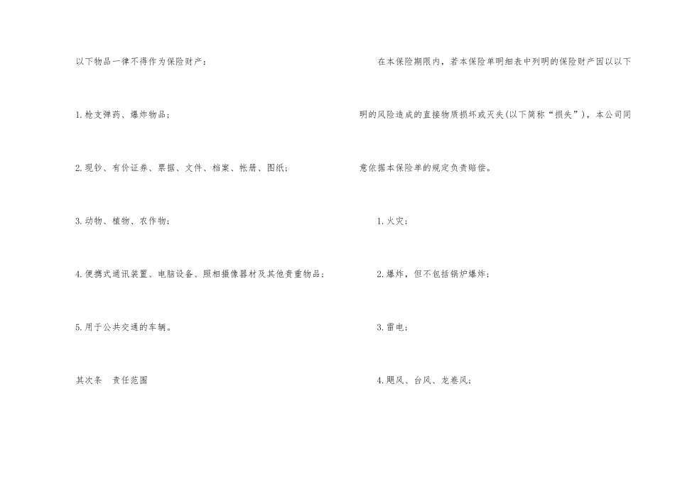 财产保险合同版3篇_第2页