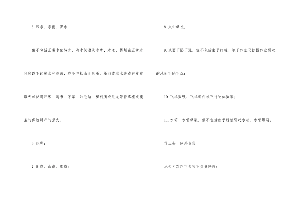 财产保险合同版3篇_第3页