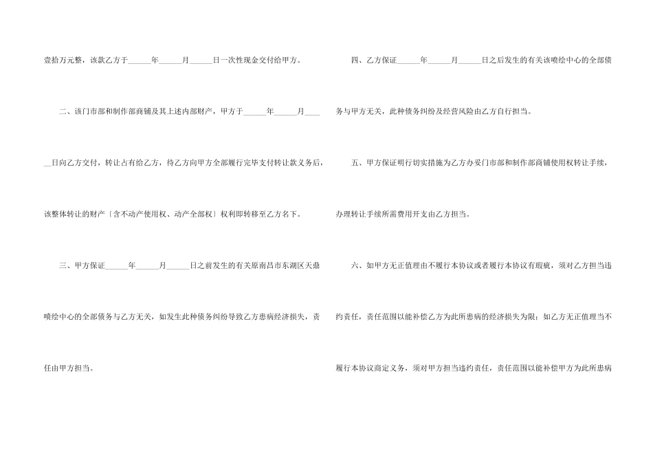 财产转让协议书_第2页