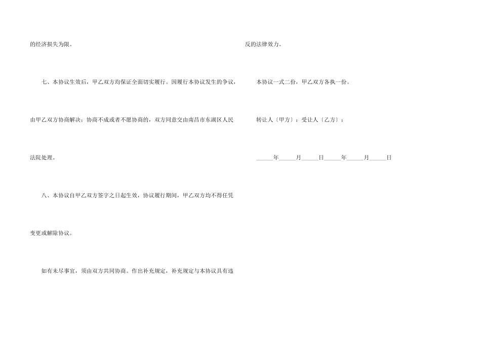 财产转让协议书_第3页