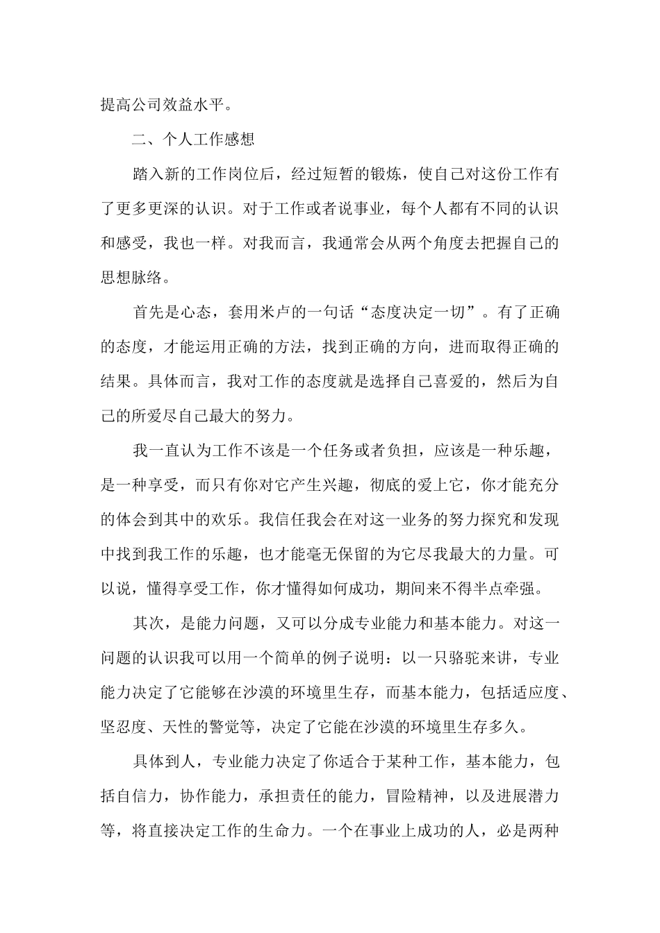 财产险保险公司年终总结5篇_第2页